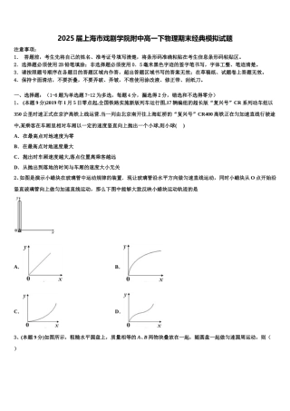 2025届上海市戏剧学院附中高一下物理期末经典模拟试题含解析