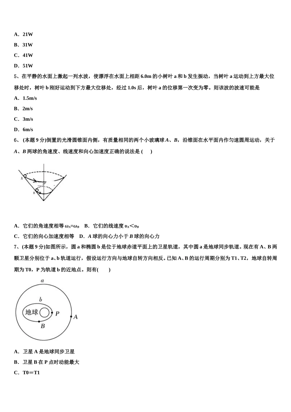 2024-2025学年上海市格致中学物理高一下期末学业水平测试模拟试题含解析_第2页