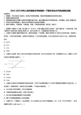 2024-2025学年上海市格致中学物理高一下期末学业水平测试模拟试题含解析