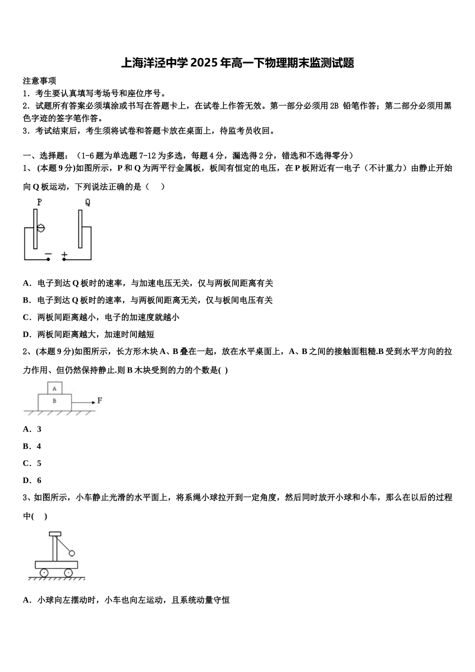 上海洋泾中学2025年高一下物理期末监测试题含解析_第1页