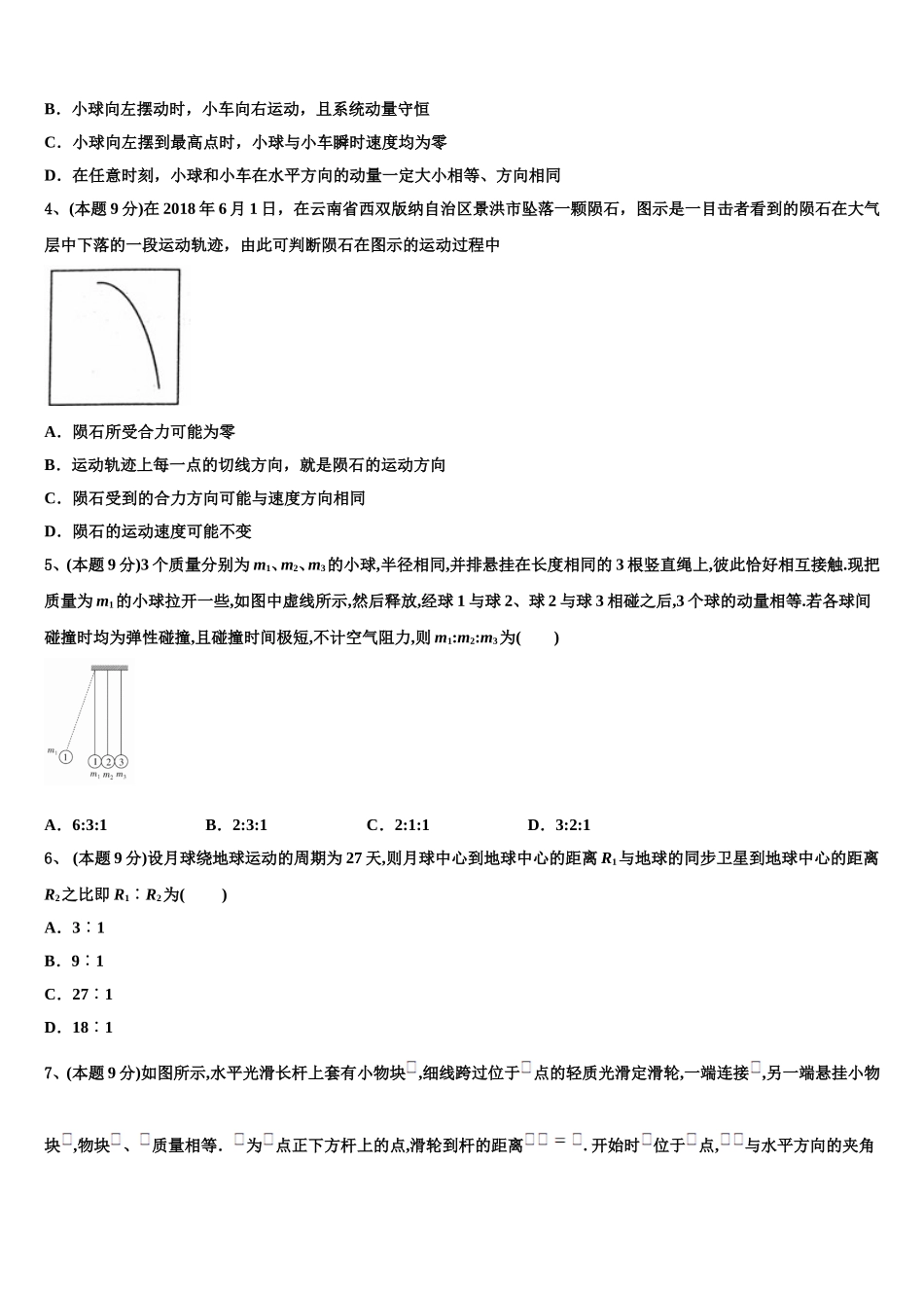 上海洋泾中学2025年高一下物理期末监测试题含解析_第2页