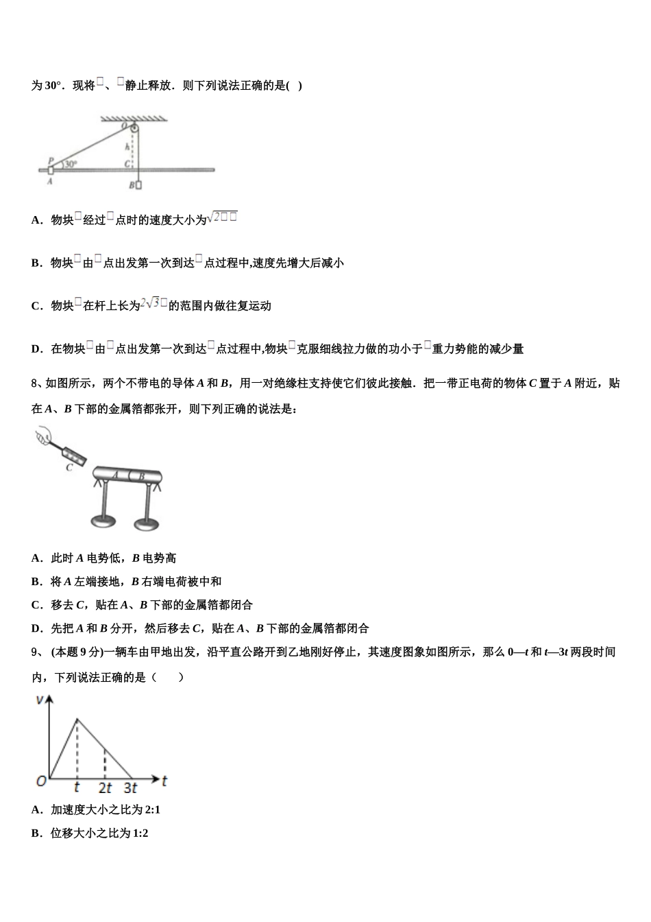 上海洋泾中学2025年高一下物理期末监测试题含解析_第3页