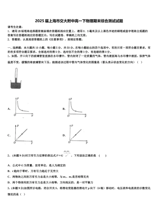 2025届上海市交大附中高一下物理期末综合测试试题含解析