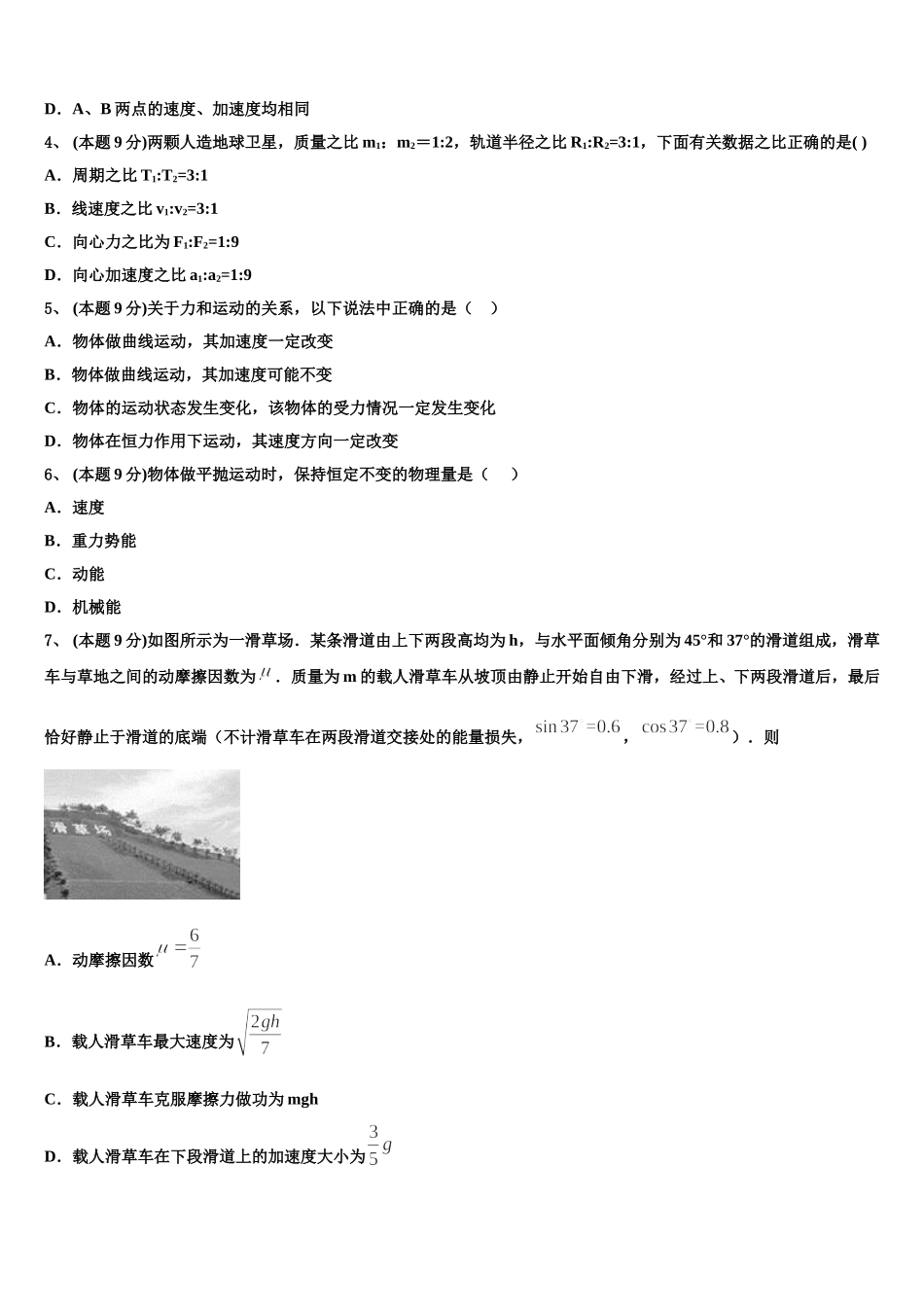 2024-2025学年上海市长宁区延安中学高一物理第二学期期末联考试题含解析_第2页