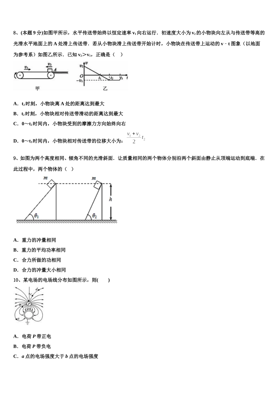 2024-2025学年上海市长宁区延安中学高一物理第二学期期末联考试题含解析_第3页