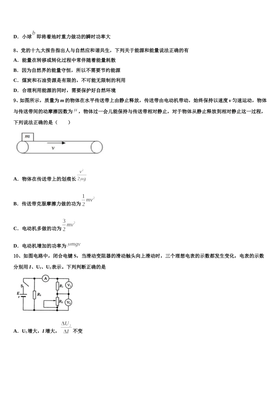 上海市宝山区吴淞中学2024-2025学年物理高一下期末学业质量监测模拟试题含解析_第3页