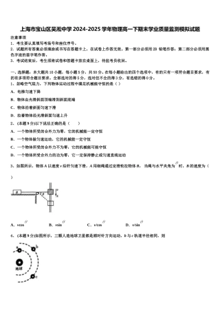 上海市宝山区吴淞中学2024-2025学年物理高一下期末学业质量监测模拟试题含解析