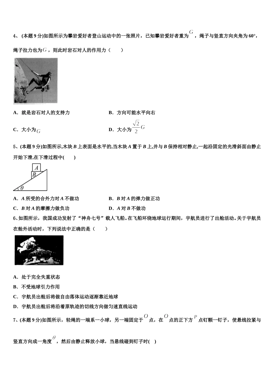 上海市八校2025届高一物理第二学期期末学业水平测试试题含解析_第2页