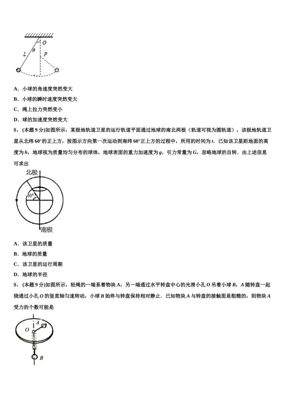上海市八校2025届高一物理第二学期期末学业水平测试试题含解析_第3页