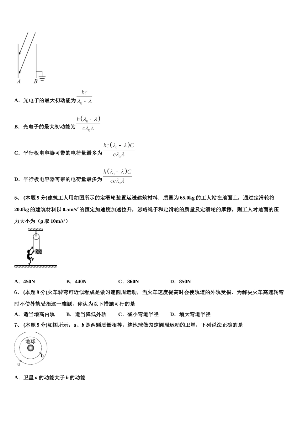 上海市虹口区北虹高级中学2025年高一下物理期末调研模拟试题含解析_第2页