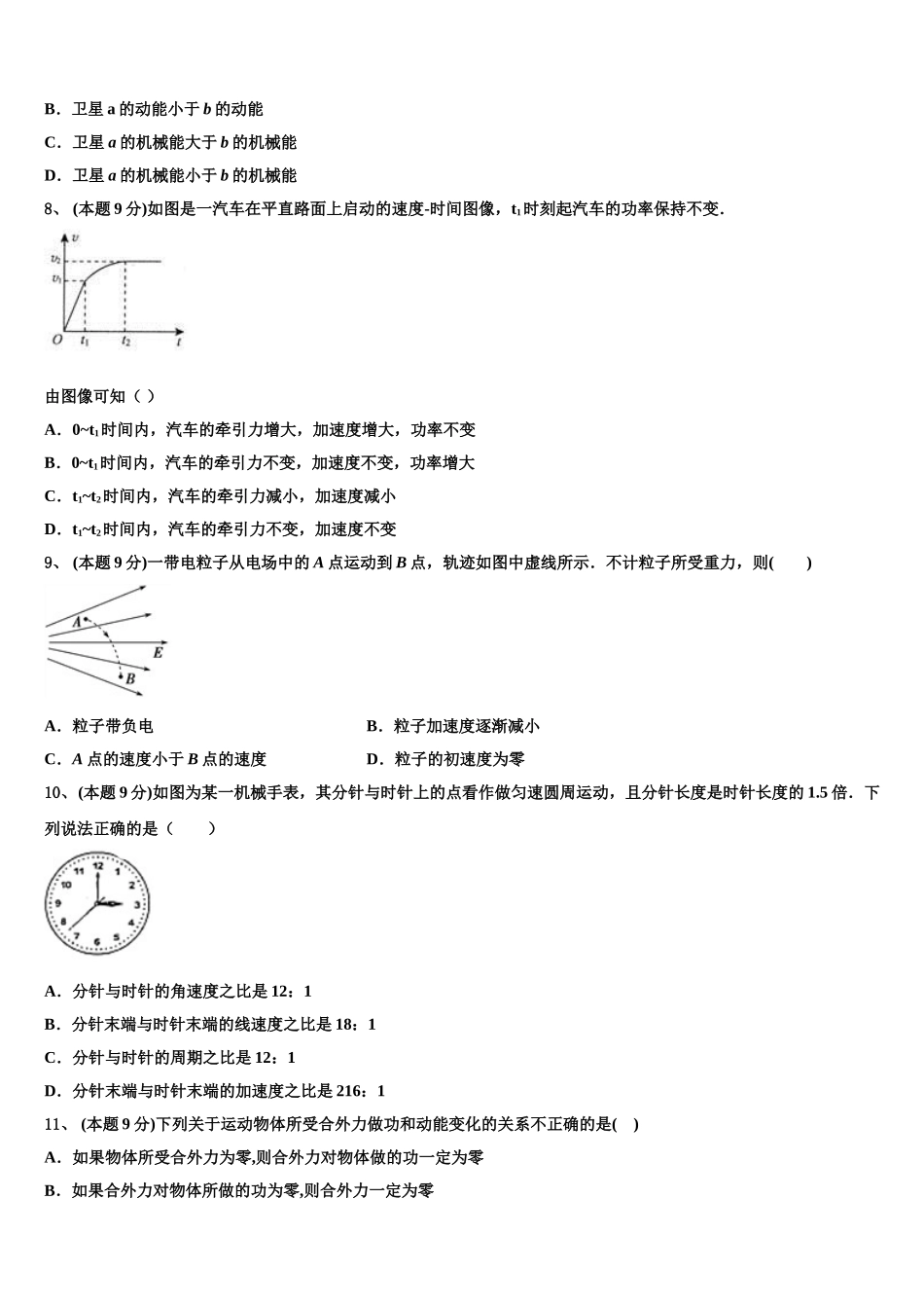 上海市虹口区北虹高级中学2025年高一下物理期末调研模拟试题含解析_第3页