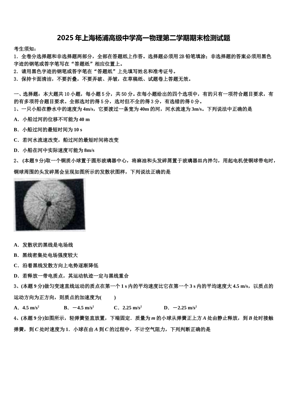 2025年上海杨浦高级中学高一物理第二学期期末检测试题含解析_第1页