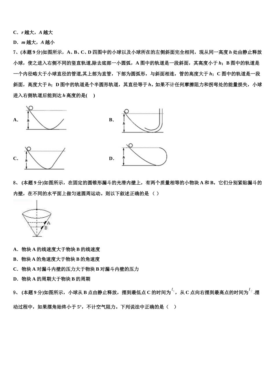 2025年上海杨浦高级中学高一物理第二学期期末检测试题含解析_第3页