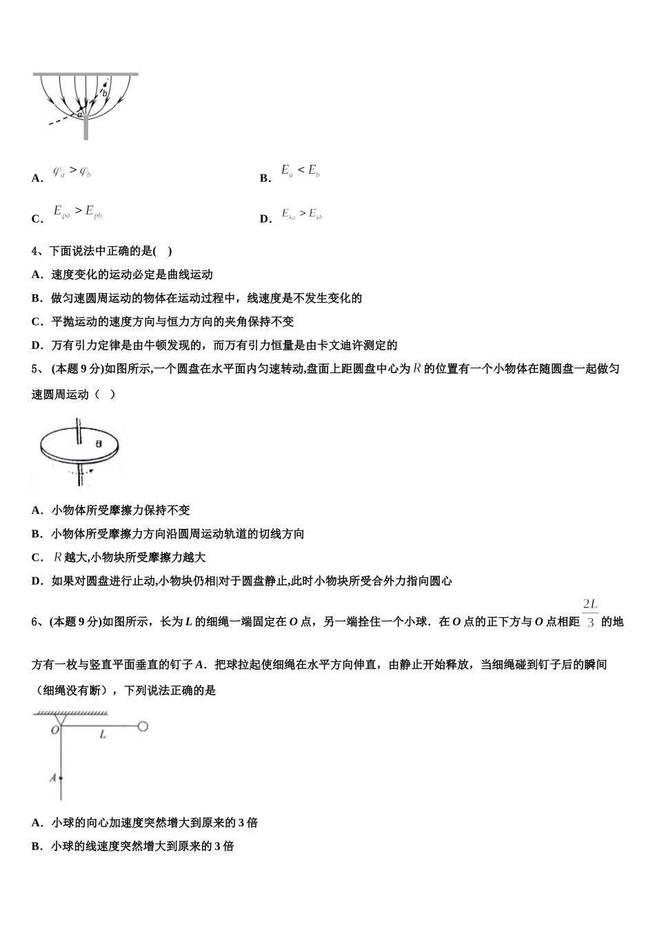 上海市奉贤区曙光中学2025届物理高一下期末质量检测模拟试题含解析_第2页