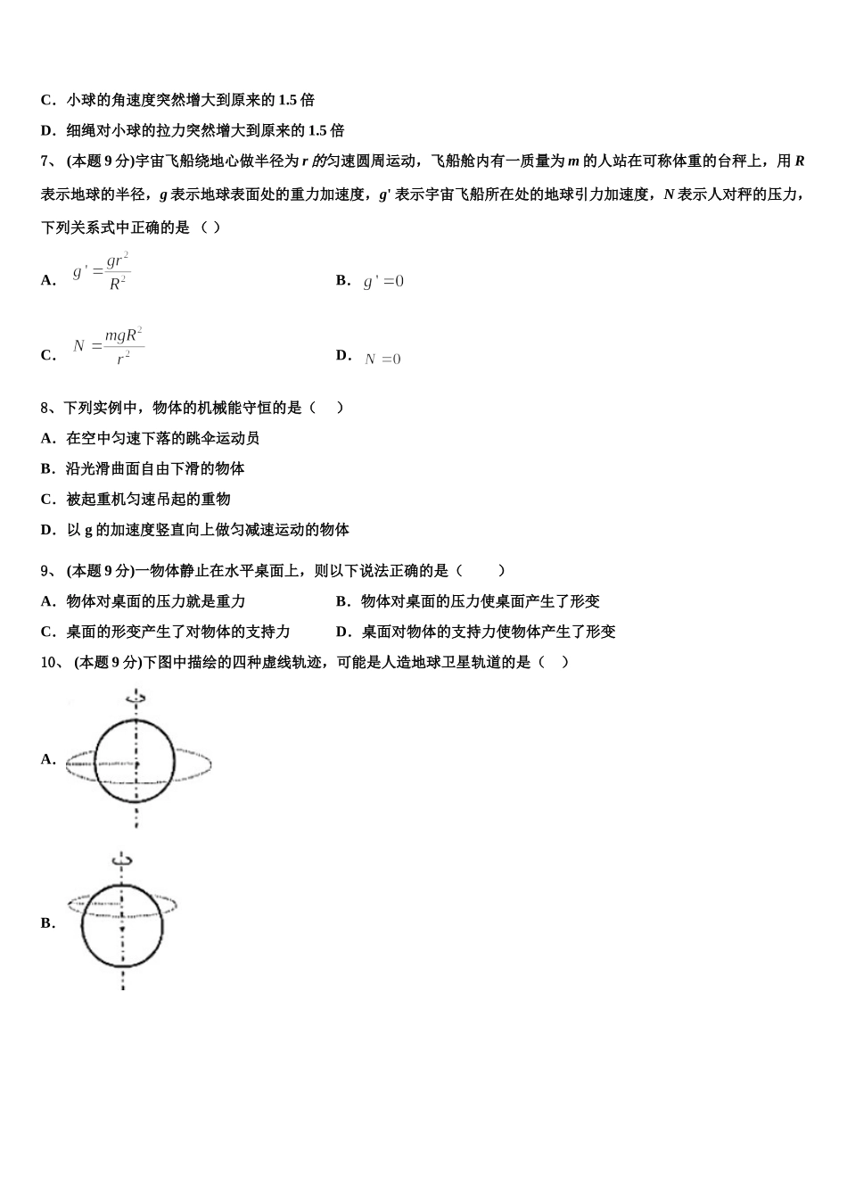 上海市奉贤区曙光中学2025届物理高一下期末质量检测模拟试题含解析_第3页