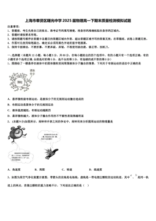 上海市奉贤区曙光中学2025届物理高一下期末质量检测模拟试题含解析