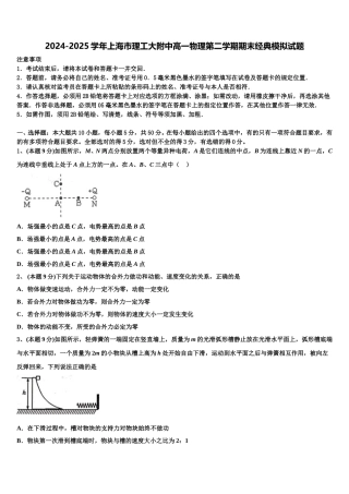 2024-2025学年上海市理工大附中高一物理第二学期期末经典模拟试题含解析