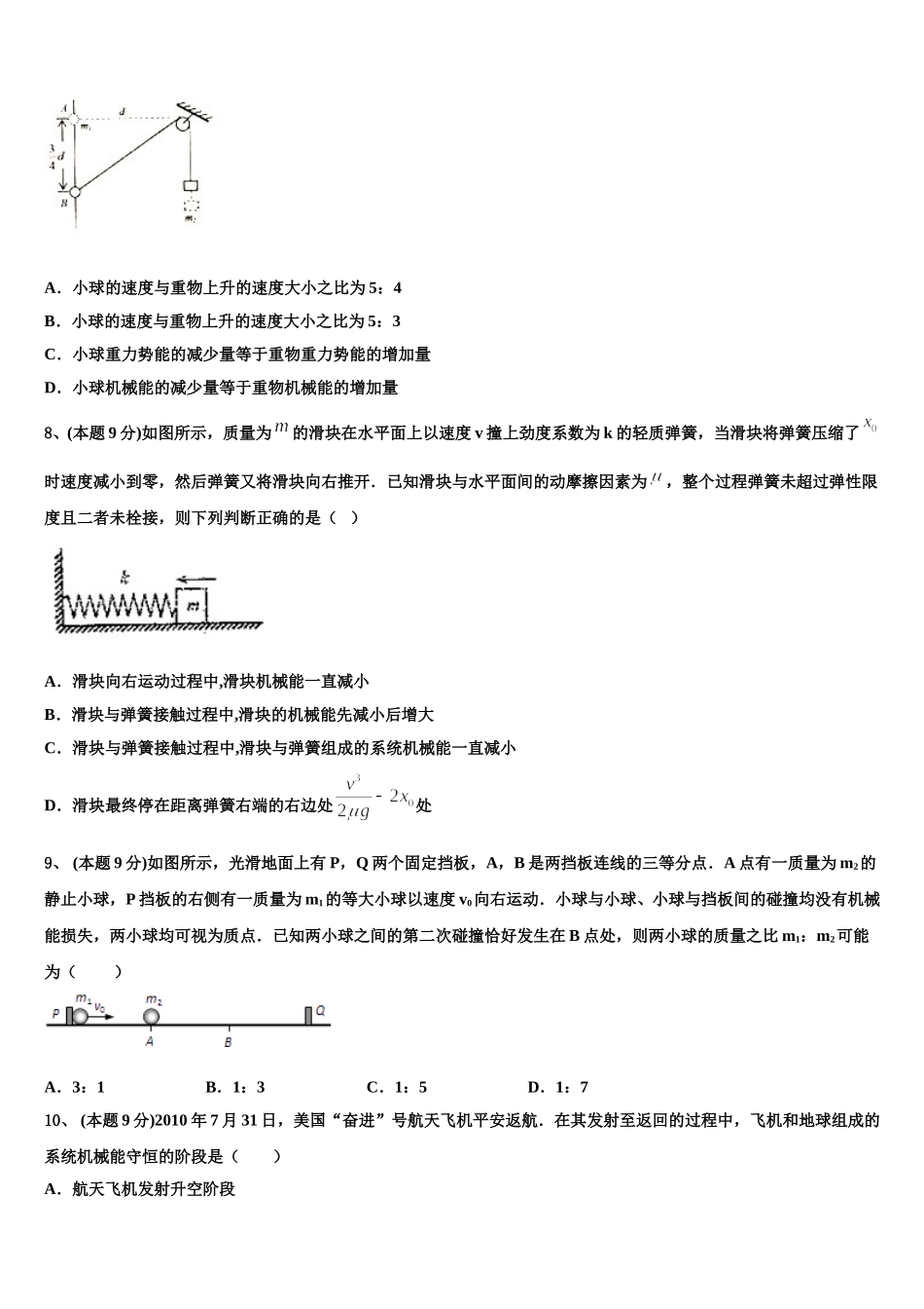 上海市二中学2025年高一下物理期末调研模拟试题含解析_第3页