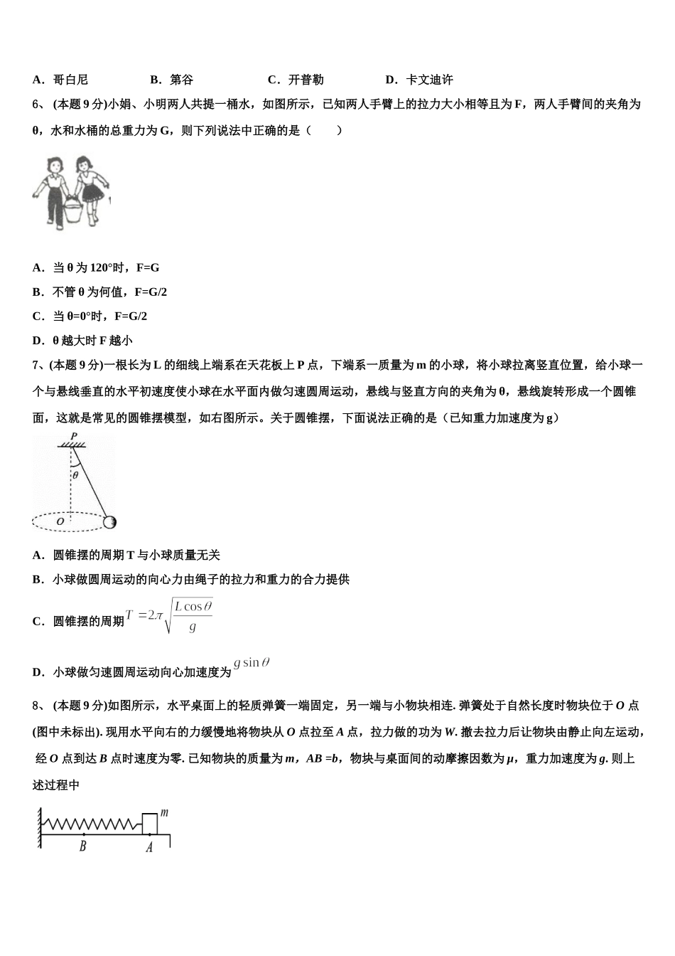 上海市西南模范中学2025年物理高一第二学期期末联考试题含解析_第2页