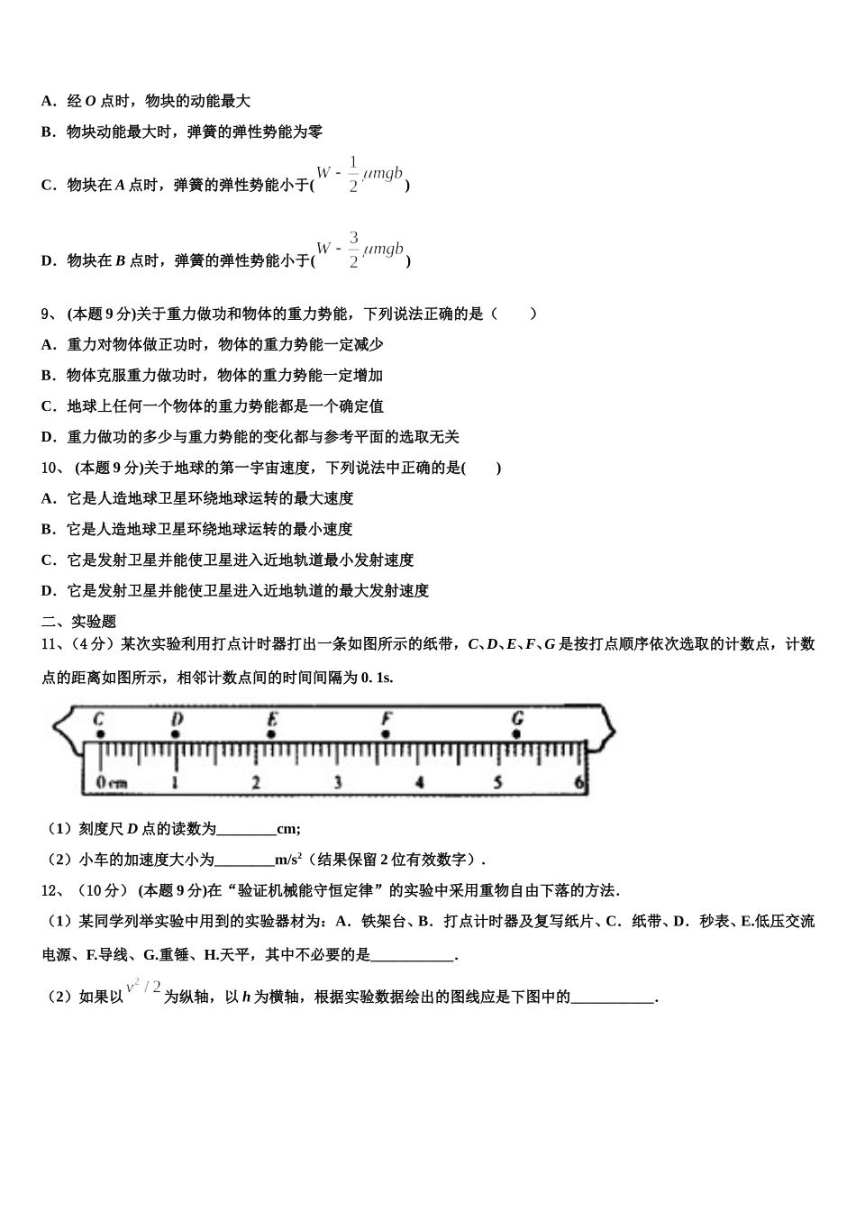 上海市西南模范中学2025年物理高一第二学期期末联考试题含解析_第3页