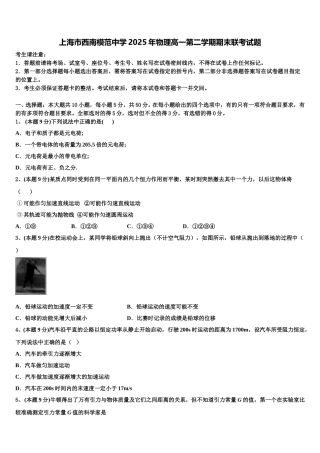 上海市西南模范中学2025年物理高一第二学期期末联考试题含解析