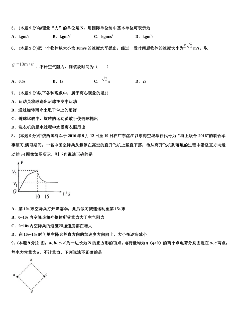 2025届上海市复旦附中高一物理第二学期期末检测试题含解析_第2页