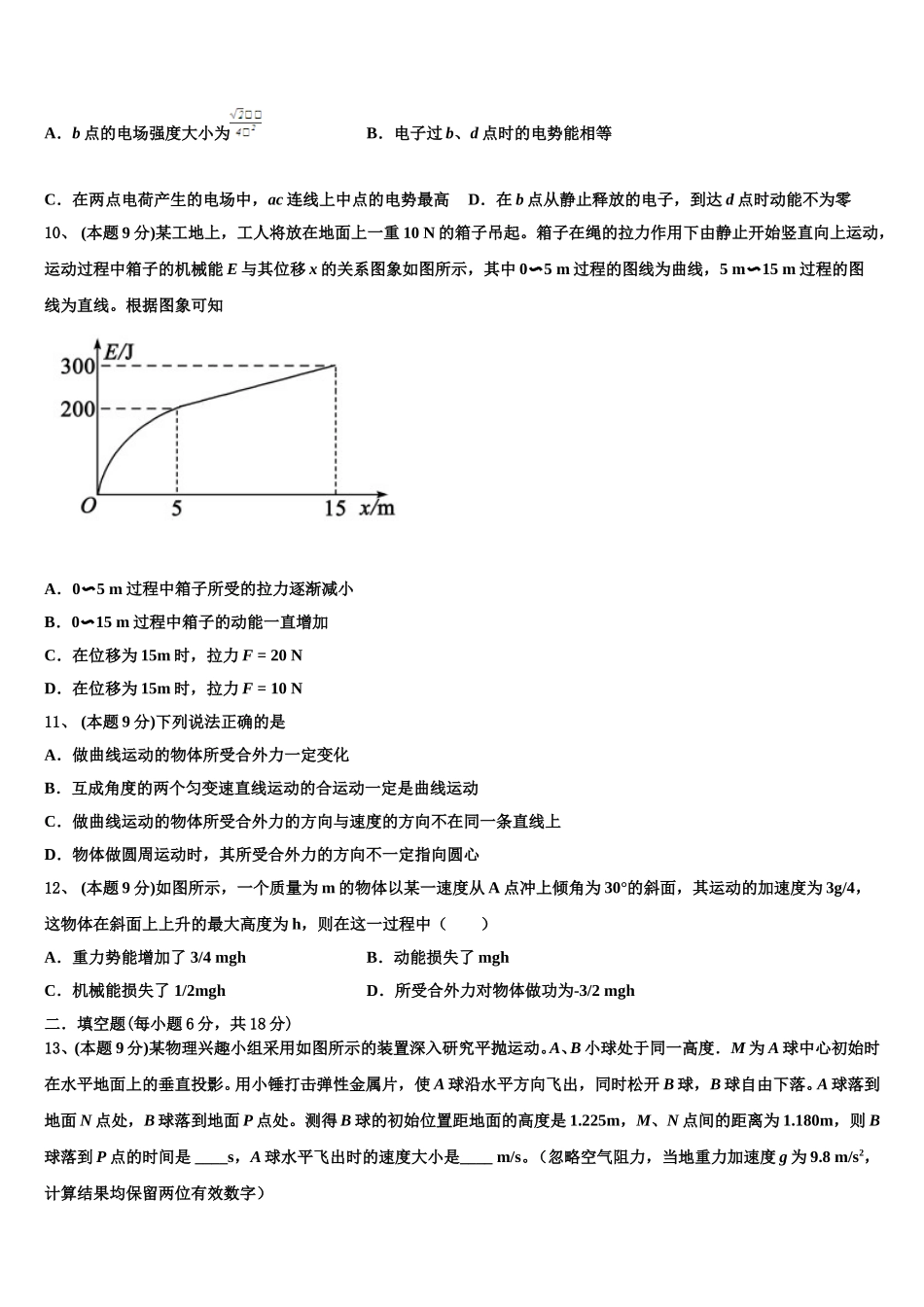 2025届上海市复旦附中高一物理第二学期期末检测试题含解析_第3页