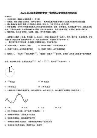 2025届上海市复旦附中高一物理第二学期期末检测试题含解析