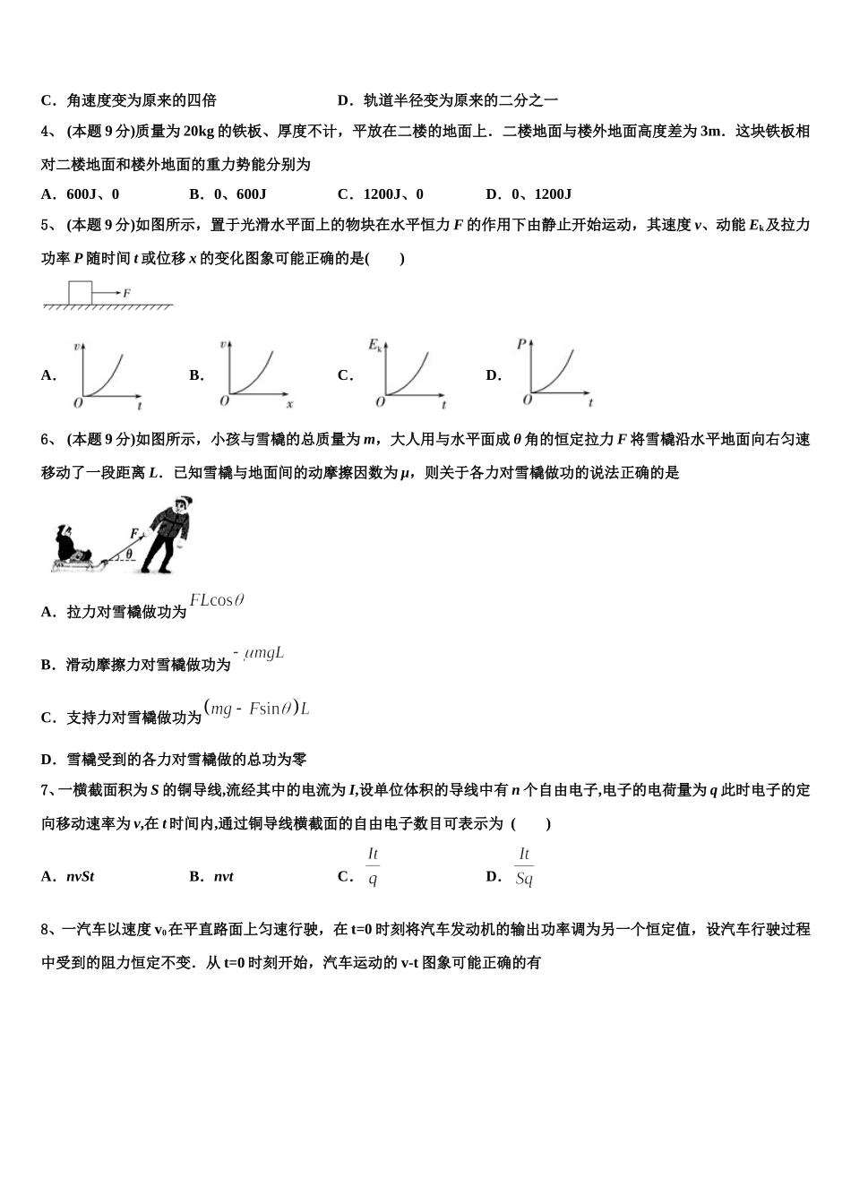 2025届上海市宝山区上海交大附中高一下物理期末统考试题含解析_第2页