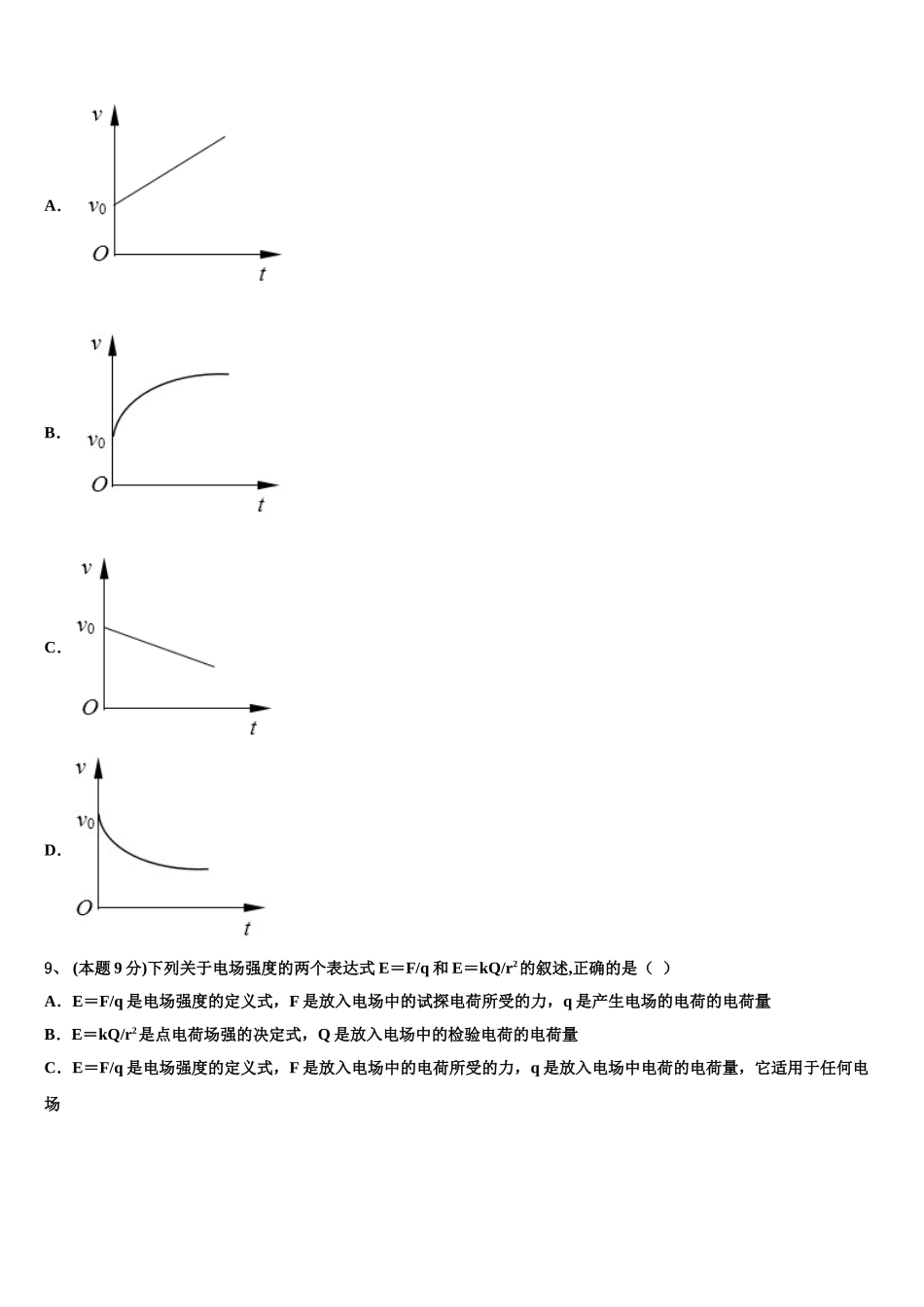 2025届上海市宝山区上海交大附中高一下物理期末统考试题含解析_第3页