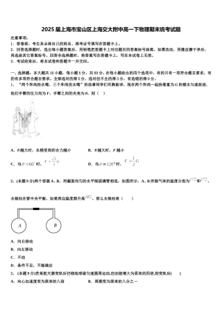 2025届上海市宝山区上海交大附中高一下物理期末统考试题含解析