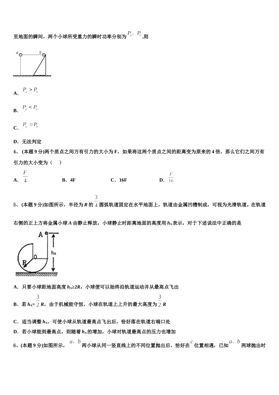上海市第八中学2025届高一物理第二学期期末质量检测模拟试题含解析_第2页