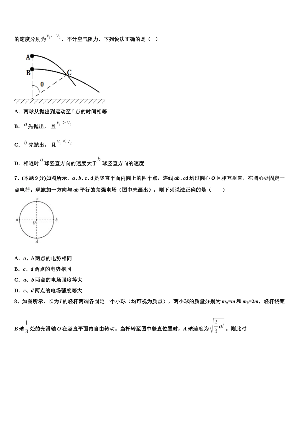 上海市第八中学2025届高一物理第二学期期末质量检测模拟试题含解析_第3页