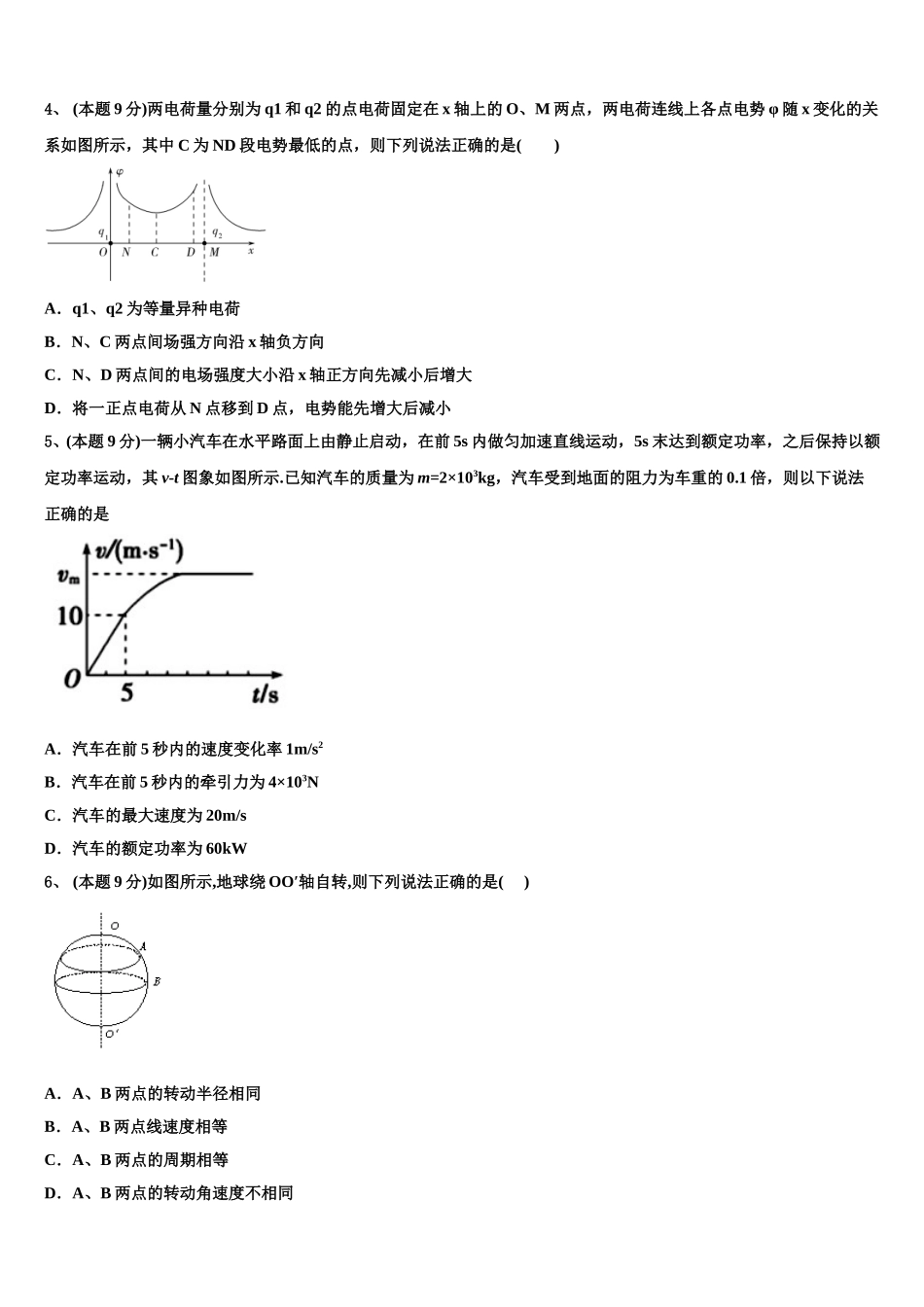 2025年上海市第六十中学物理高一下期末复习检测模拟试题含解析_第2页