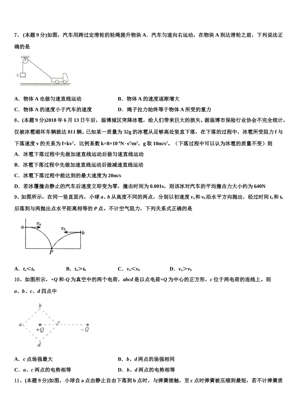 2025年上海市第六十中学物理高一下期末复习检测模拟试题含解析_第3页