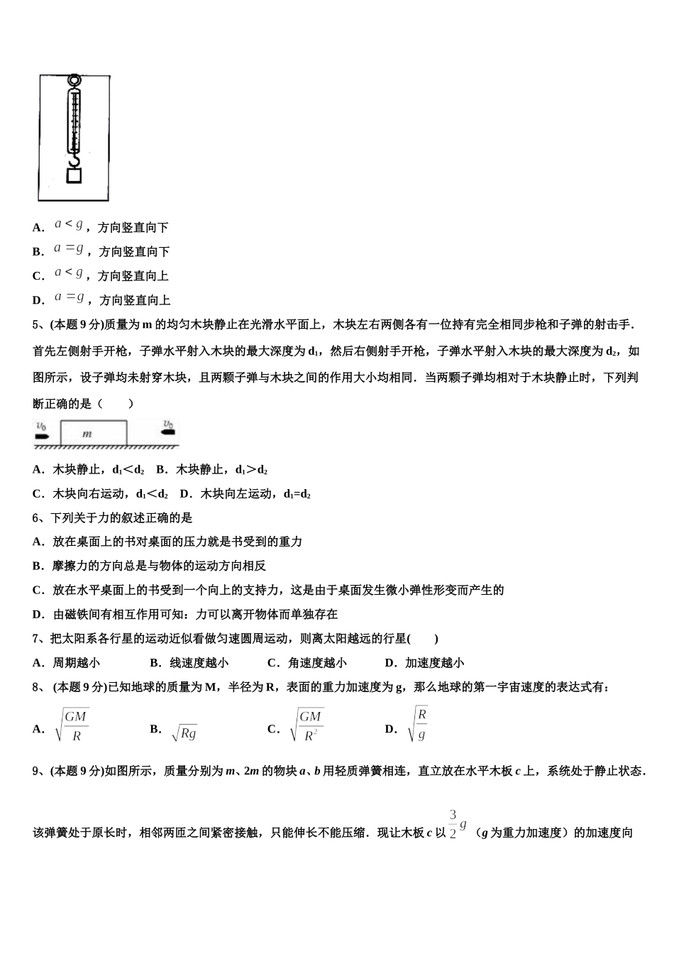 2025届上海市南模中学高一下物理期末联考模拟试题含解析_第2页