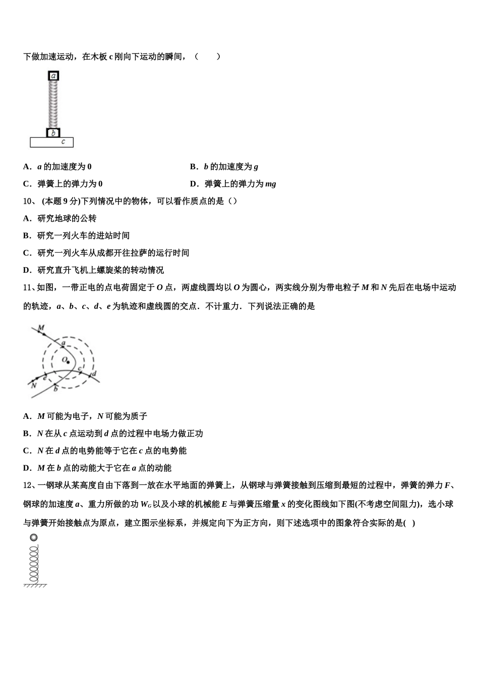 2025届上海市南模中学高一下物理期末联考模拟试题含解析_第3页