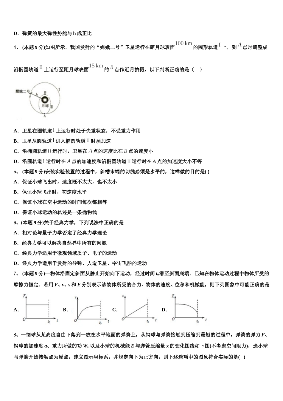 上海市虹口区复兴高中2024-2025学年物理高一第二学期期末联考模拟试题含解析_第2页
