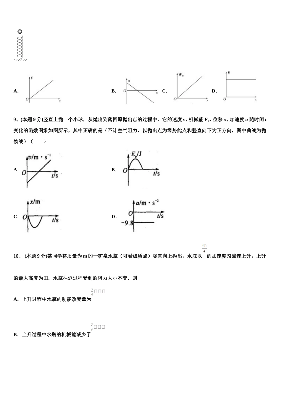 上海市虹口区复兴高中2024-2025学年物理高一第二学期期末联考模拟试题含解析_第3页