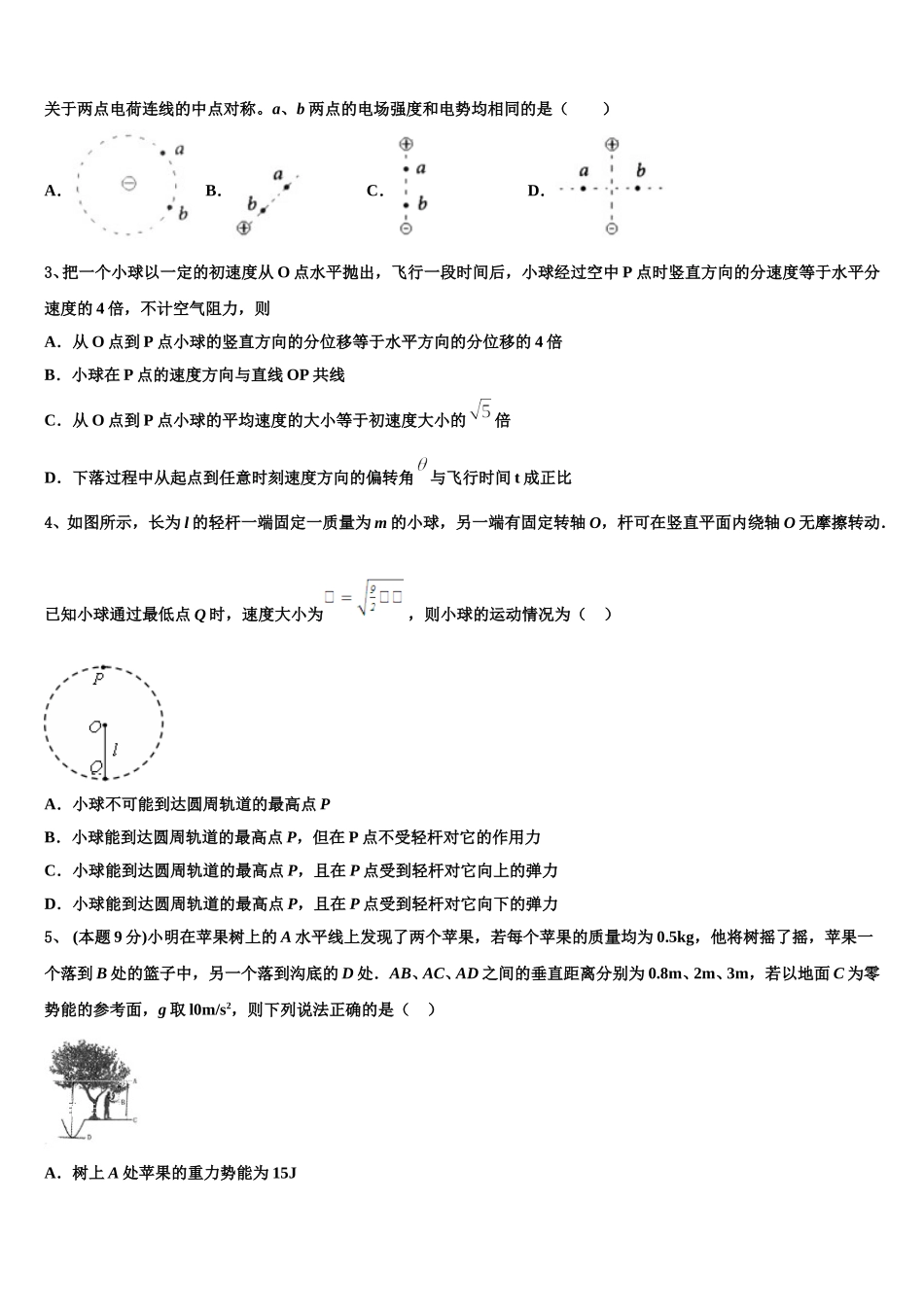 2025届上海市五爱高级中学高一物理第二学期期末经典模拟试题含解析_第2页