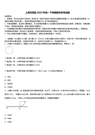 上海市四区2025年高一下物理期末统考试题含解析
