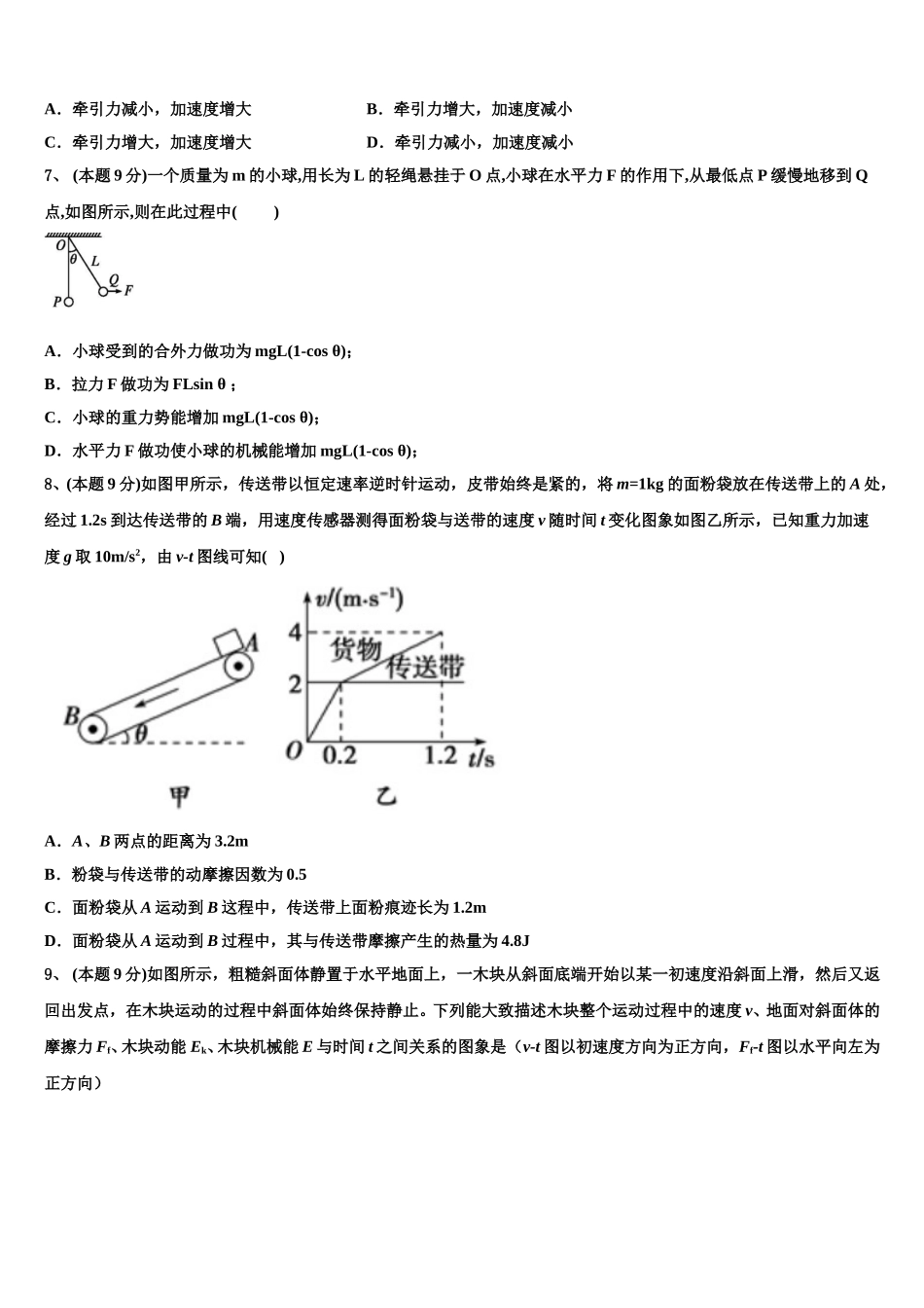 上海市闵行中学2025年物理高一下期末调研模拟试题含解析_第2页