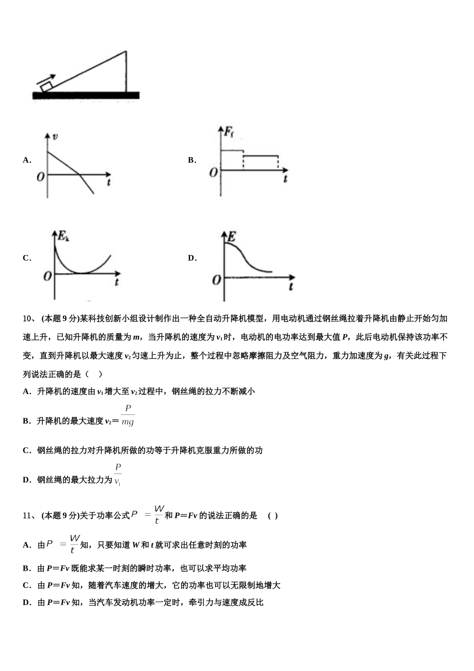 上海市闵行中学2025年物理高一下期末调研模拟试题含解析_第3页