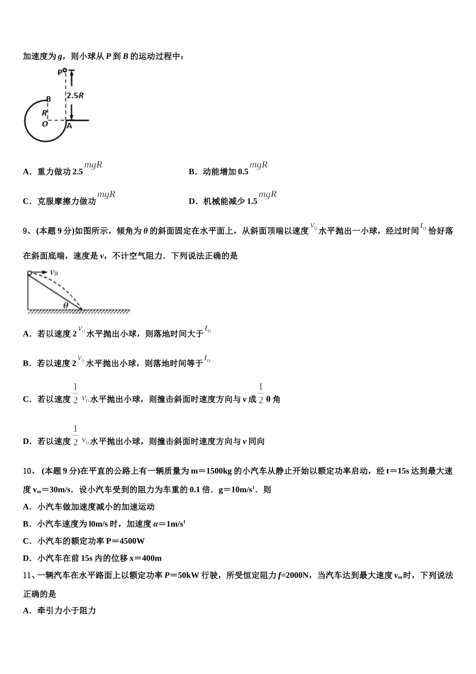 2024-2025学年上海市敬业中学高一下物理期末学业质量监测试题含解析_第3页