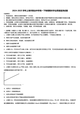 2024-2025学年上海市敬业中学高一下物理期末学业质量监测试题含解析
