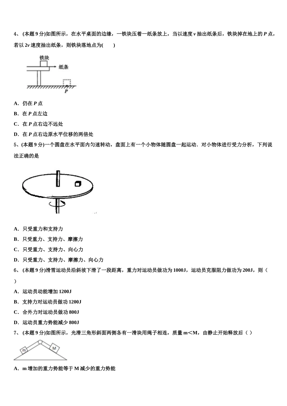 2025届上海市上海师范大学附中物理高一下期末监测模拟试题含解析_第2页