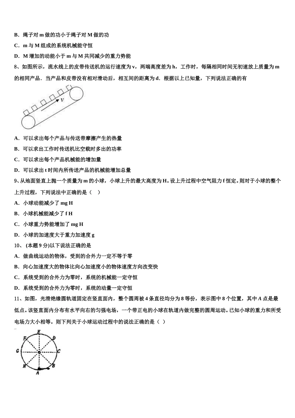 2025届上海市上海师范大学附中物理高一下期末监测模拟试题含解析_第3页