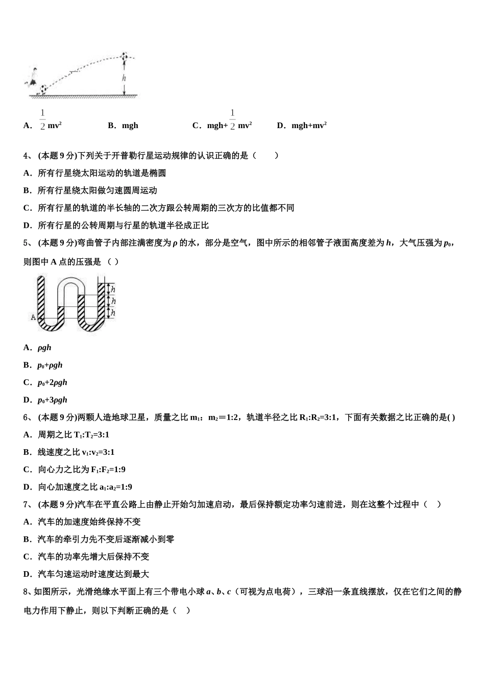上海市华师大二附中2025届物理高一下期末质量检测模拟试题含解析_第2页