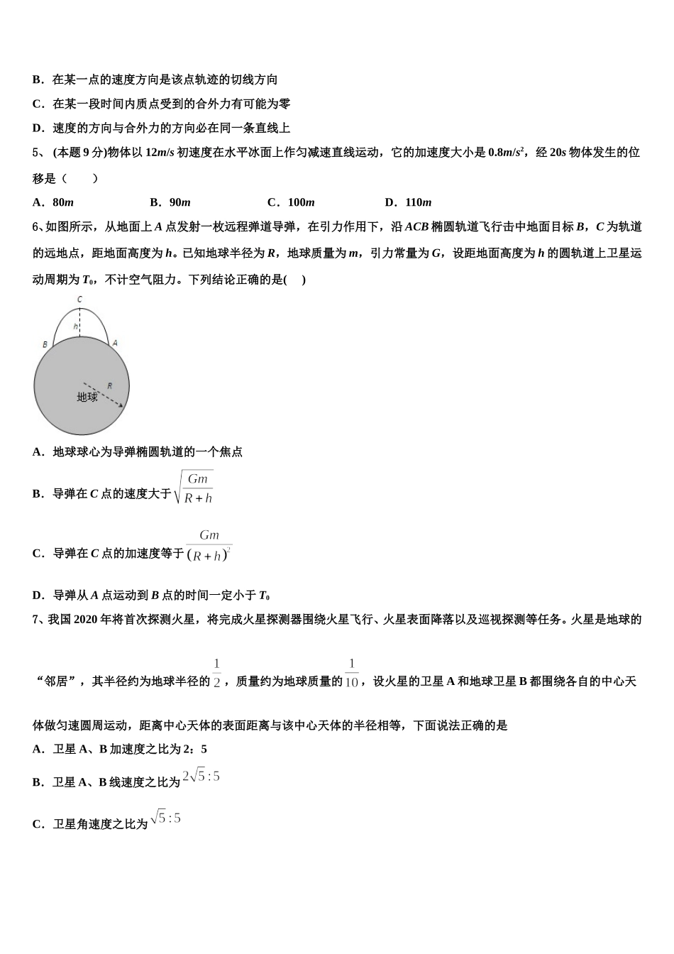 2025届上海师大学附中物理高一下期末质量检测模拟试题含解析_第2页
