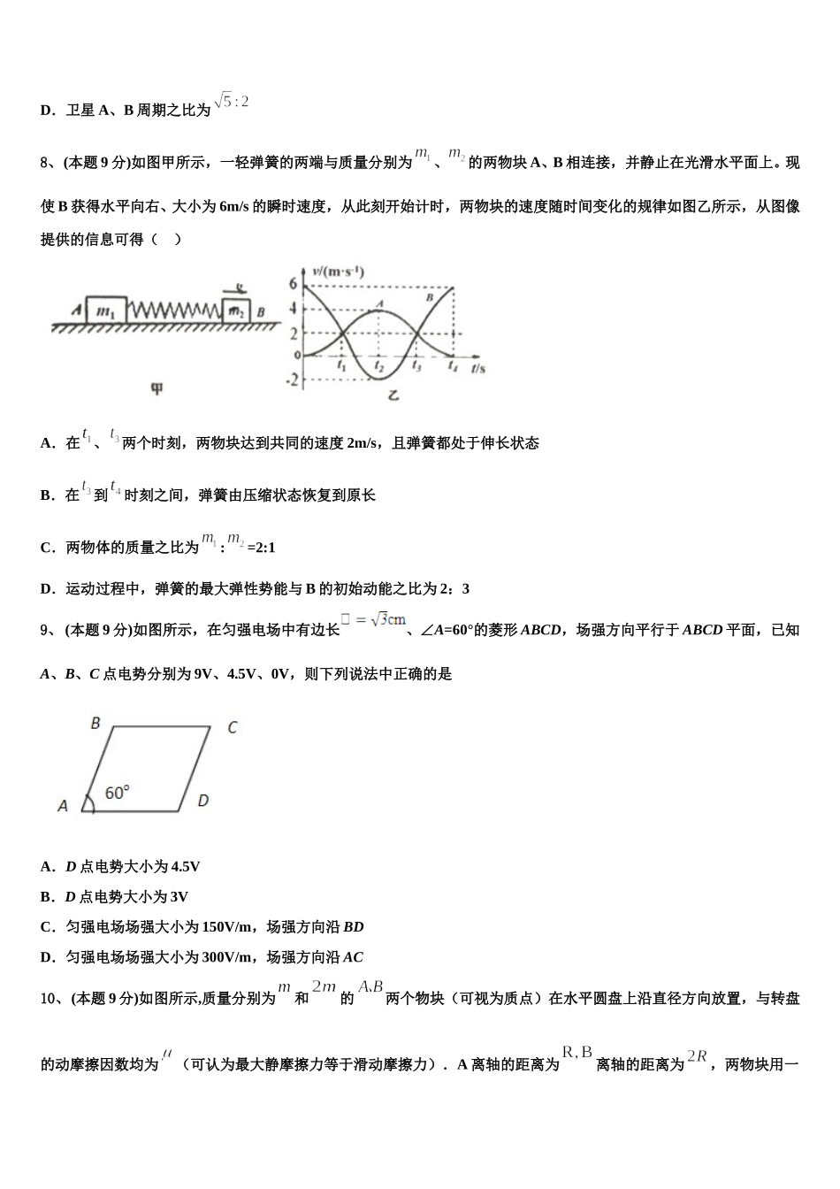 2025届上海师大学附中物理高一下期末质量检测模拟试题含解析_第3页